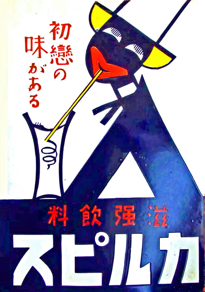 だあびい 1990年8月に味の素傘下になって1991年の2月にカルピス ウォーター発売 それに先立つ1990年1月黒人マークの使用を終了してる