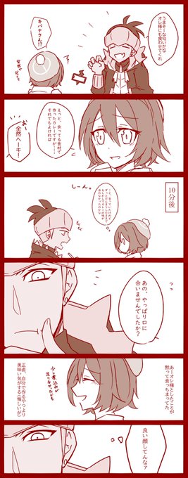 キバユウ(キバ主)
近いうちに会いに来ますキバナさん 