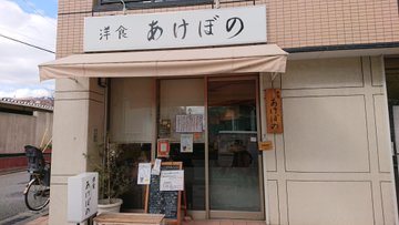 モヤさま 千葉の老舗 あけぼの 場所は メニュー 値段は 12 15 サブカル男爵のおススメコンテンツ