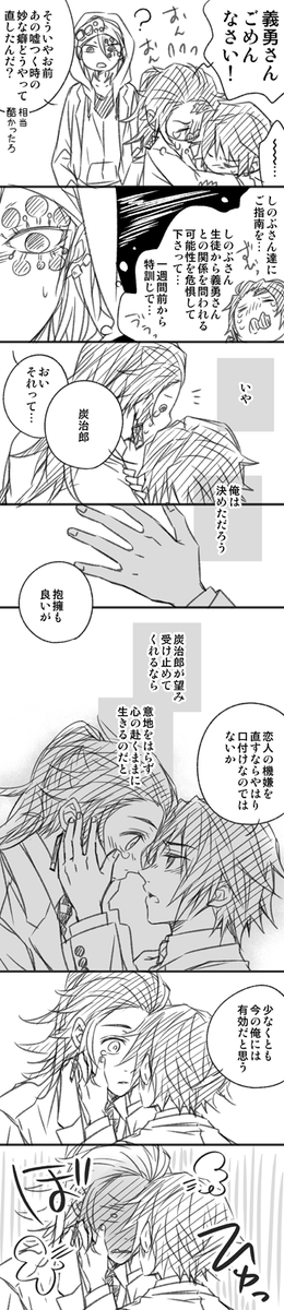 【義炭】色々ねじ曲がりキメツ学パロ⑧(みんな前世記憶有)
一旦おわり。 