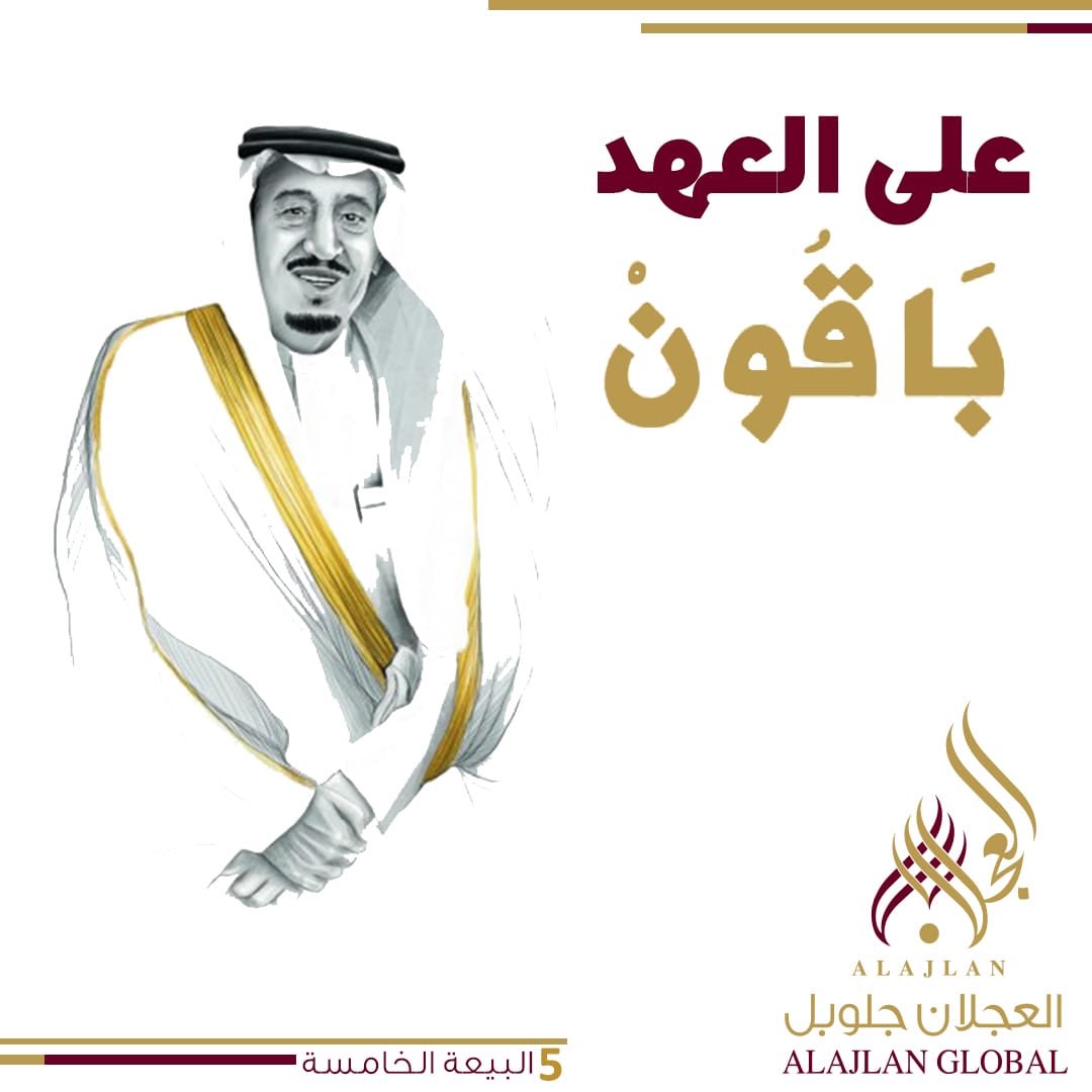 العجلان جلوبل tweet media