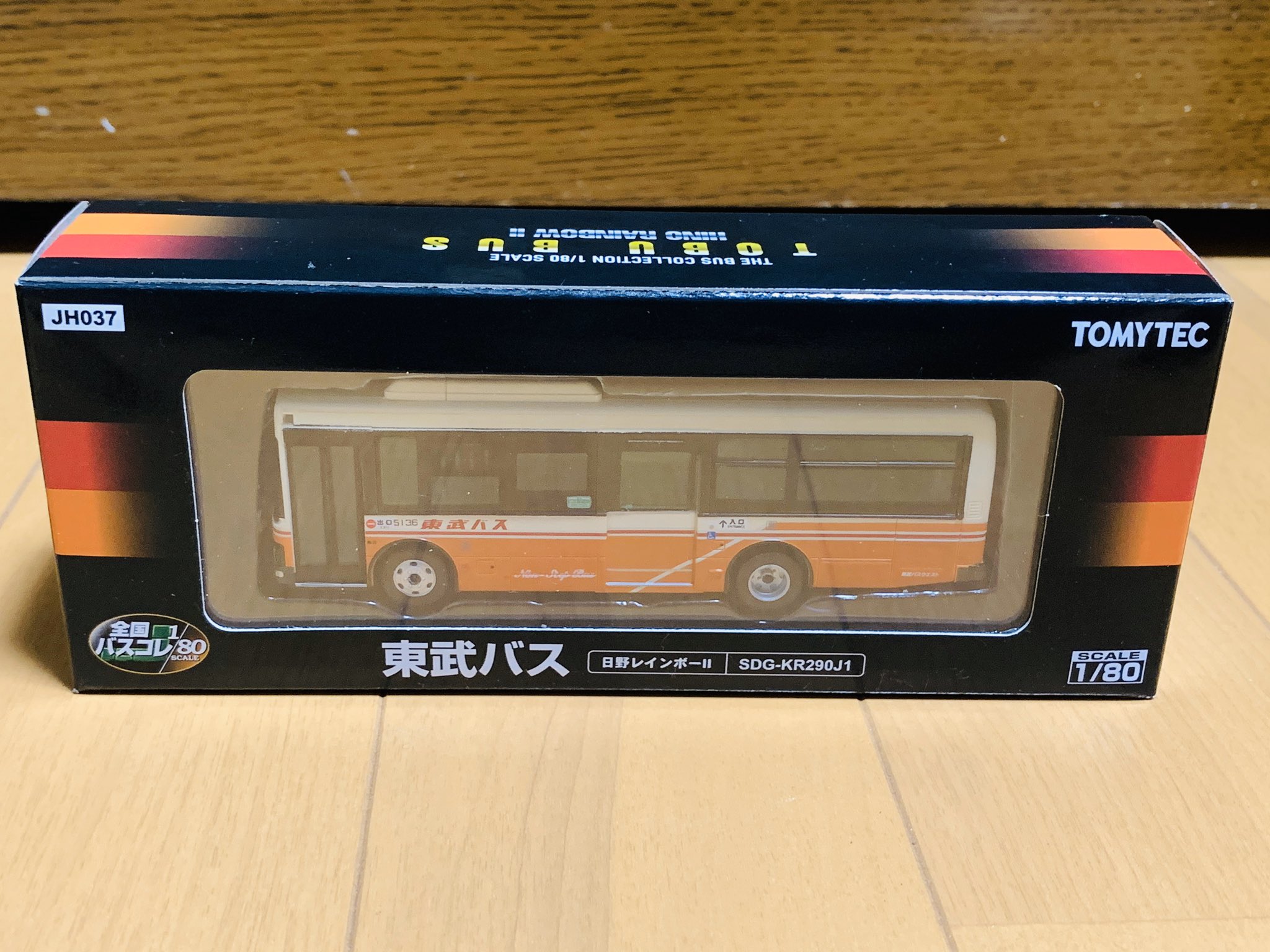 全国バスコレクション80 [JH019] ことでんバス (日野レインボー
