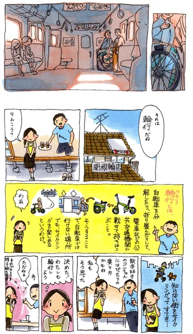 今から9年前の今日。自転車旅の面白さに目覚めた大学二年生の冬に描いた漫画。

このころの気持ちが紆余曲折を経て、今 #チャリと来た https://t.co/BLiYqqfJEA になっているわけです。
ぶれてないというか、懲りないというか! 