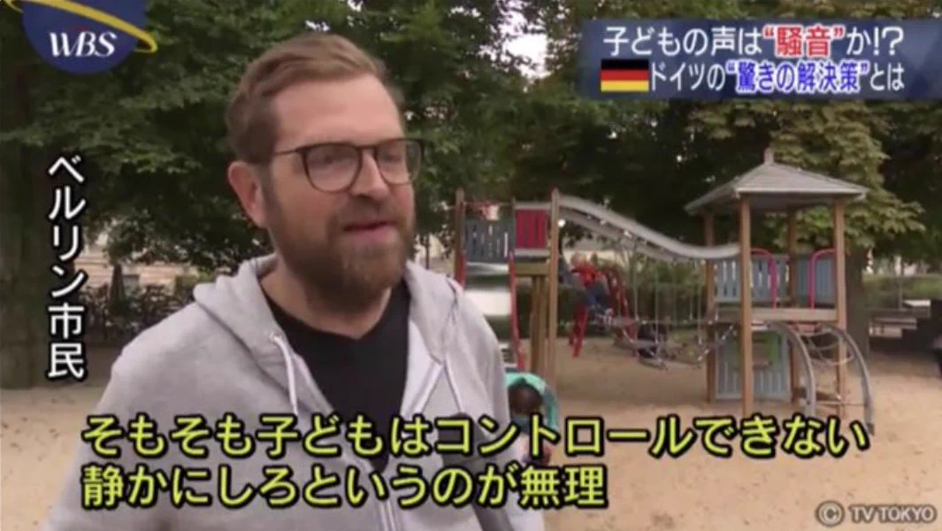 子供の声は騒音？そう思う人はドイツの人々の考え方を見習うべき！