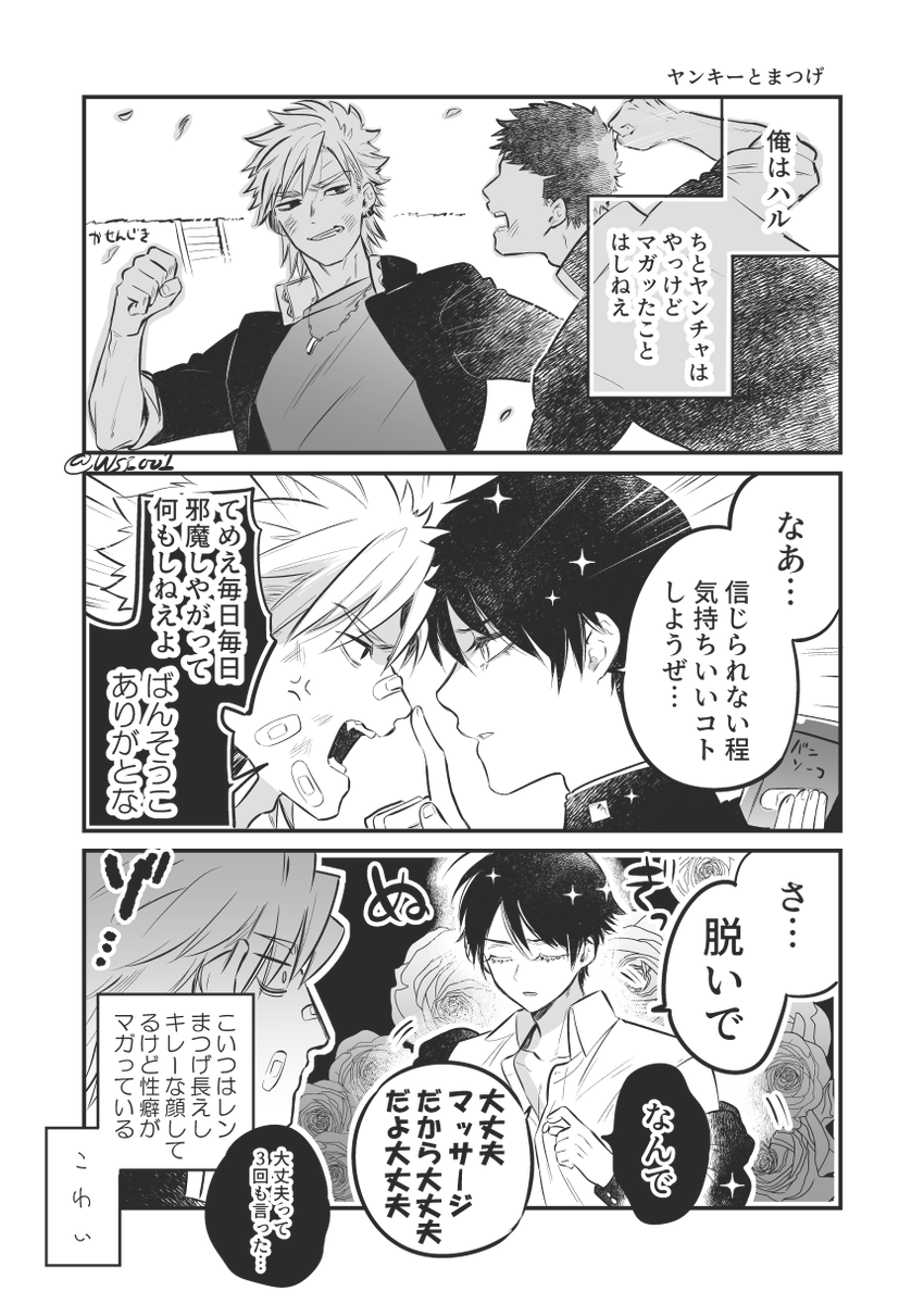嶋次郎 多忙 創作ｂｌ まつげの長いカオが良い男にせまられてるけど行動がバグりすぎて猛烈に困惑する純情なヤンキーのbl ヤンキーとまつげ 創作bl