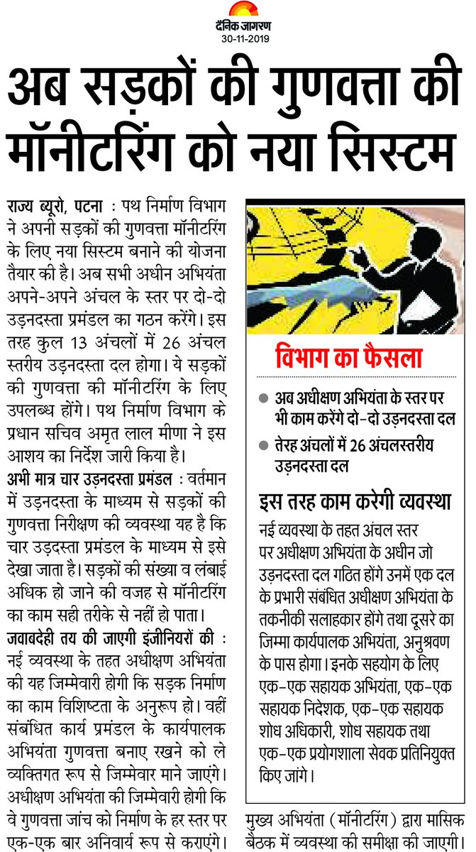 nkishoreyadav's tweet photo. अब सड़कों की गुणवत्ता की मॉनीटरिंग को नया सिस्टम...
#RoadConstructionDepartmentBihar #NewBihar #BSRCD #Bihar #India #BiharGovt https://t.co/DzUjNQIQjd