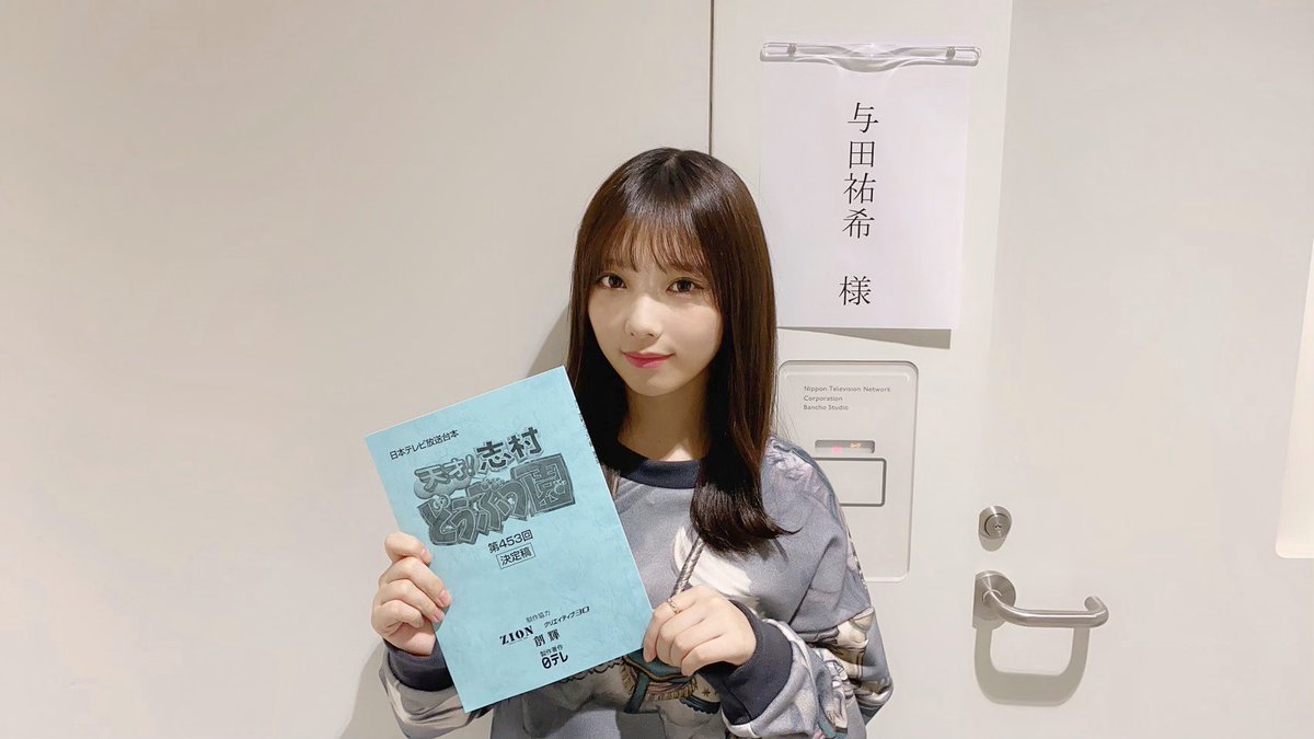 本日11月30日 土 19 00 日本テレビ系 天才 志村どうぶつ園 に 与田祐希 が出演します みなさま ぜひご覧ください 志村どうぶつ園 乃木坂46 Ntv Co Jp Zoo 話題の画像がわかるサイト 本日11月30日 土 19 00 日本テレビ系 天才 志村どうぶつ園 に 与田祐希 が出演します みなさま ぜひご覧ください 志村どうぶつ園 乃木坂46 Ntv Co Jp Zoo 話題の画像がわかるサイト