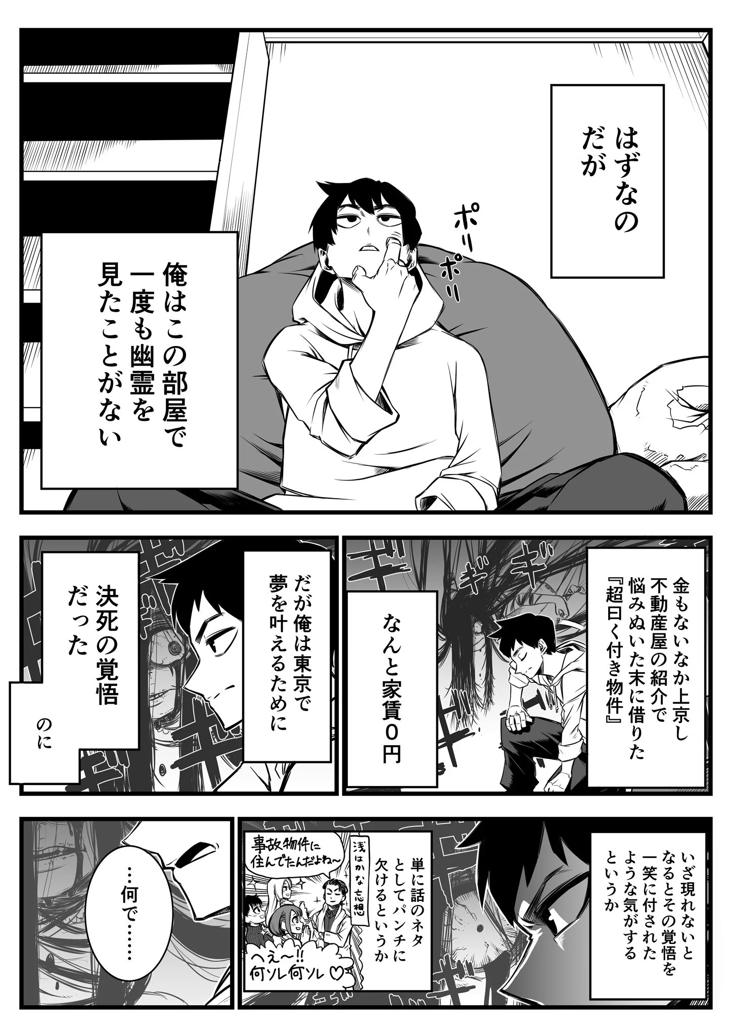 幽霊が現れないことに憤慨？事故物件に住む男と地縛霊www
