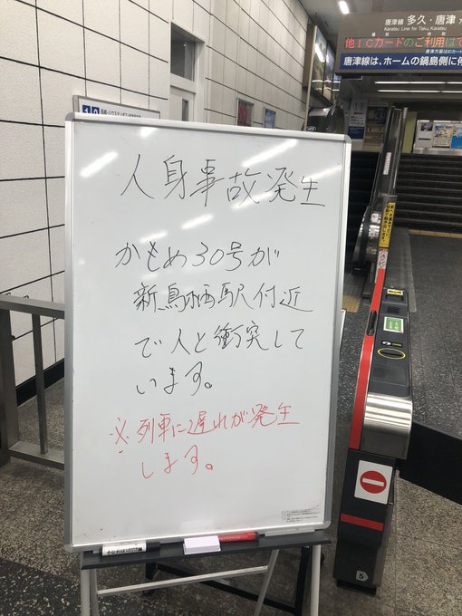人身事故 長崎線 肥前麓駅 新鳥栖駅間で人身事故発生 乗ってる特急で人身事故おきた まとめダネ 人身事故 長崎線 肥前麓駅 新鳥栖駅間で人身事故発生 乗ってる特急で人身事故おきた まとめダネ