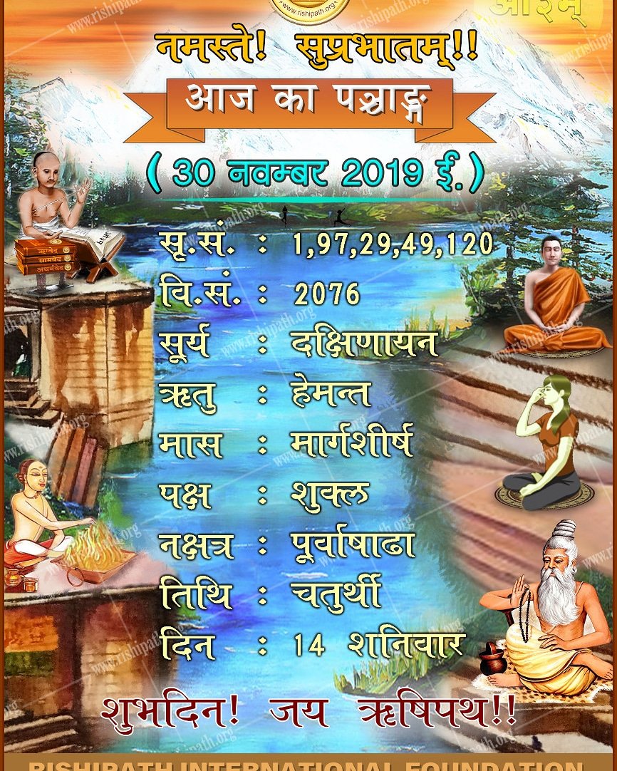 Rishitradition's tweet photo. #Rishipath #Rishitradition #veda #panchang #तिथि #online #30November #indian #calender https://t.co/cU6S94VxTa
