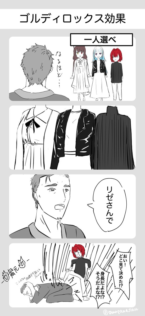 用語劇場にじさんじその15
【ゴルディロックス効果】
選択肢の中で真ん中のちょうど良いものを選びたくなること
#しら画
#いぬいらすと
#ヘル絵スタ
#絵ンジュ 