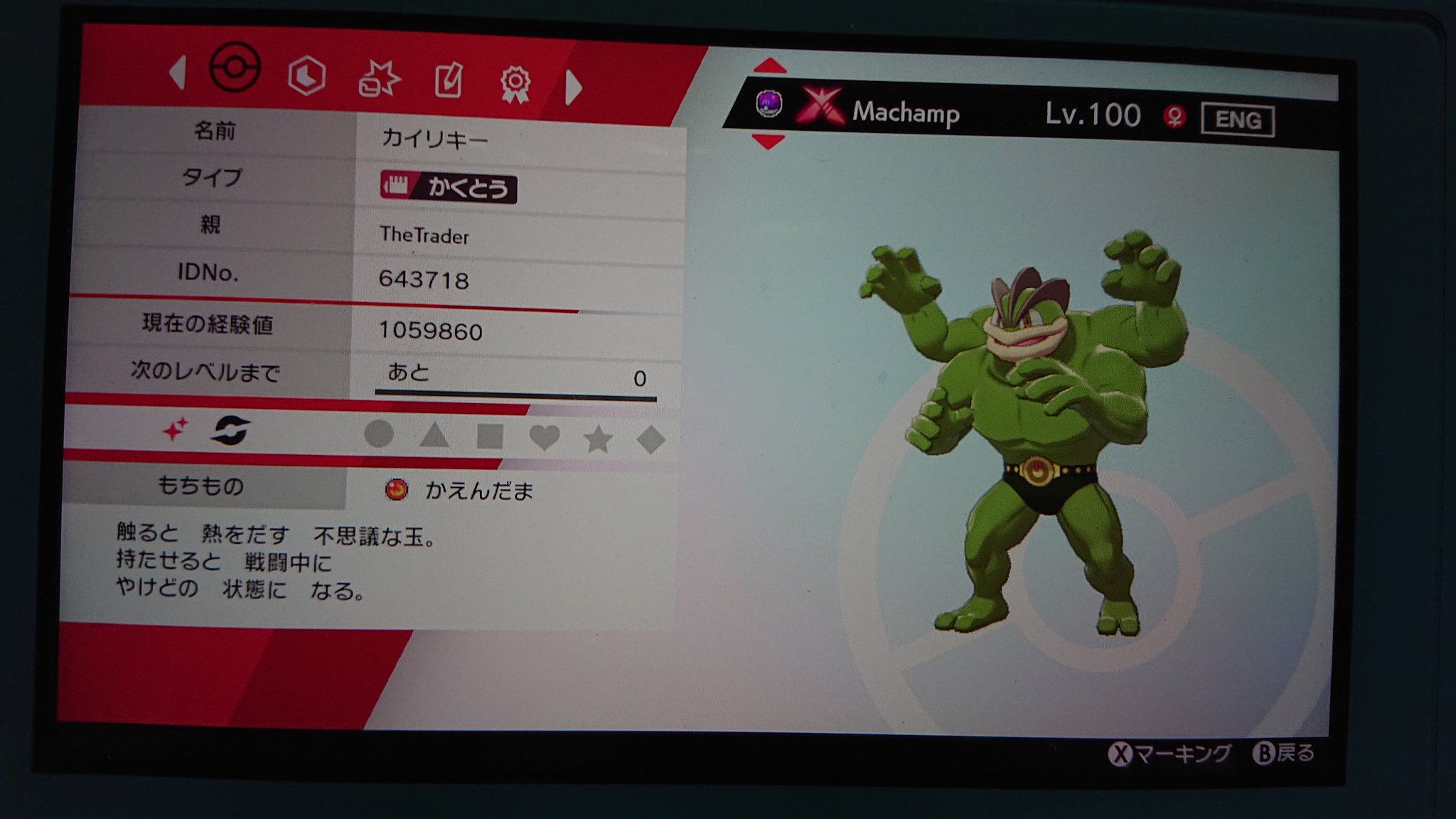 らみみ ポケモン剣盾色違い ポケモン剣盾 マジカル交換で流れて来たんだけど改造 T Co Uvhyy0snfx Twitter