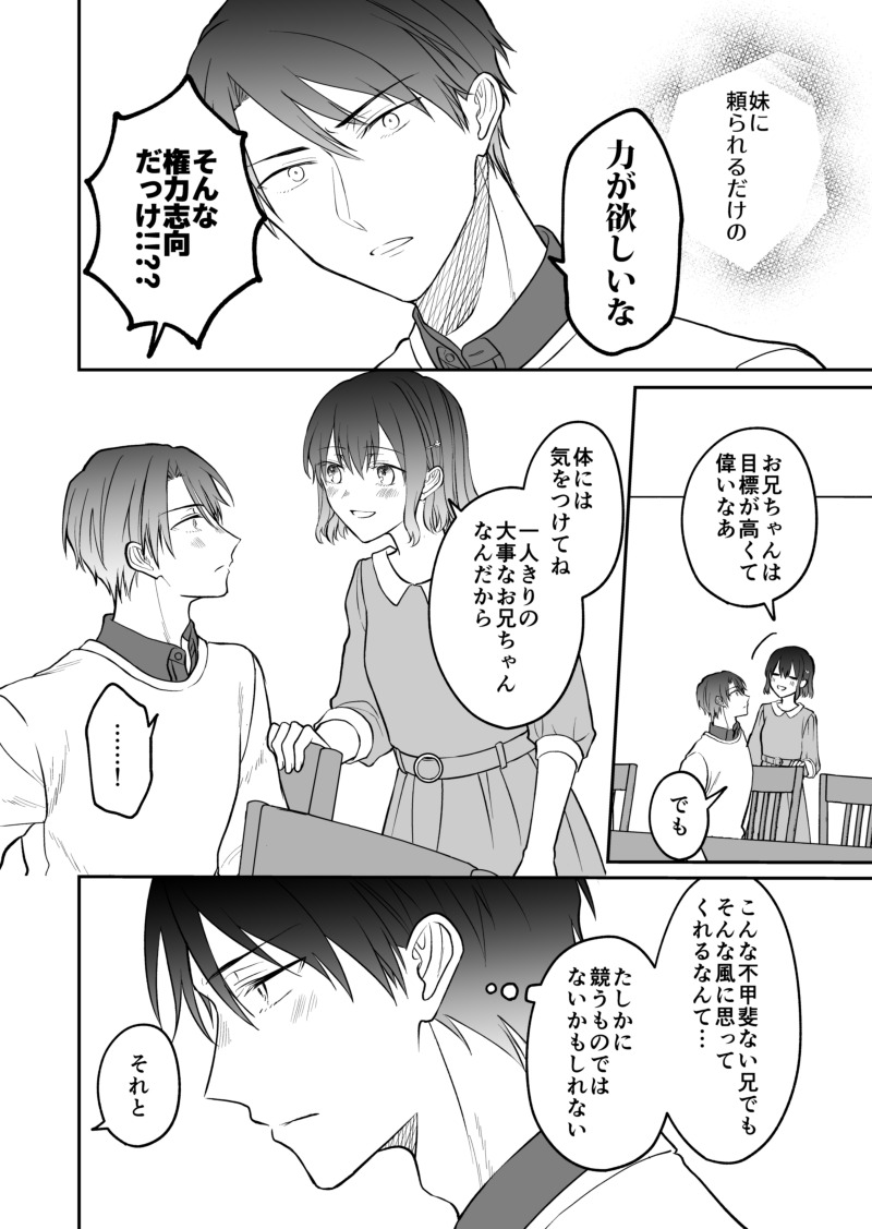 【創作漫画】BLマンガ脳妹×少女マンガ脳兄の話 13話-3 13話ここまでです! 