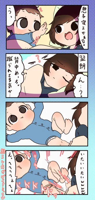 【育児漫画】起こし方がダイナミック?? #育児漫画 