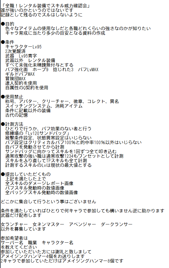 CH_MAKISHIMA's tweet photo. 「アラド戦記　全職　レンタル装備でスキル威力確認会」を行いたいと思います
まだ草案ですがなにかこうした方がいいということあればご意見お願いいたします候 https://t.co/bkilwVYc1M
