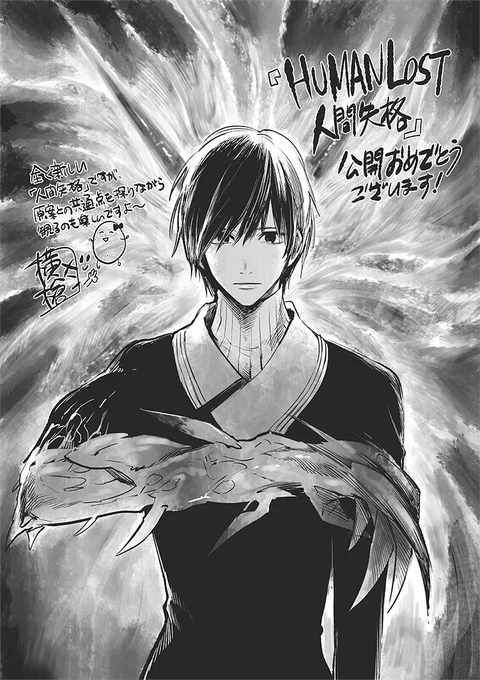 アニメーション映画『HUMAN LOST ⼈間失格』(全国上映中! 本日のPRイラストは『クズの本懐』の横槍メンゴ(@Yorimen)先生です! #HUMANLOST #PR #ツイ4 
