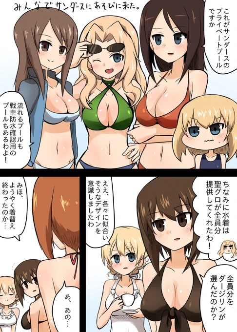 季節外れのガルパン水着漫画 