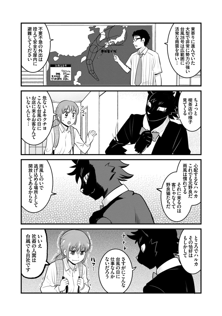 佐伯さん家のブラックキャット #漫画 #ケモノ #オリジナル #四コマ  