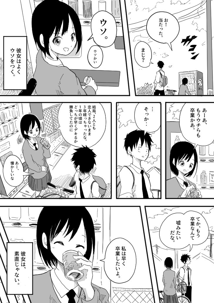 彼女はよくウソをつく話 