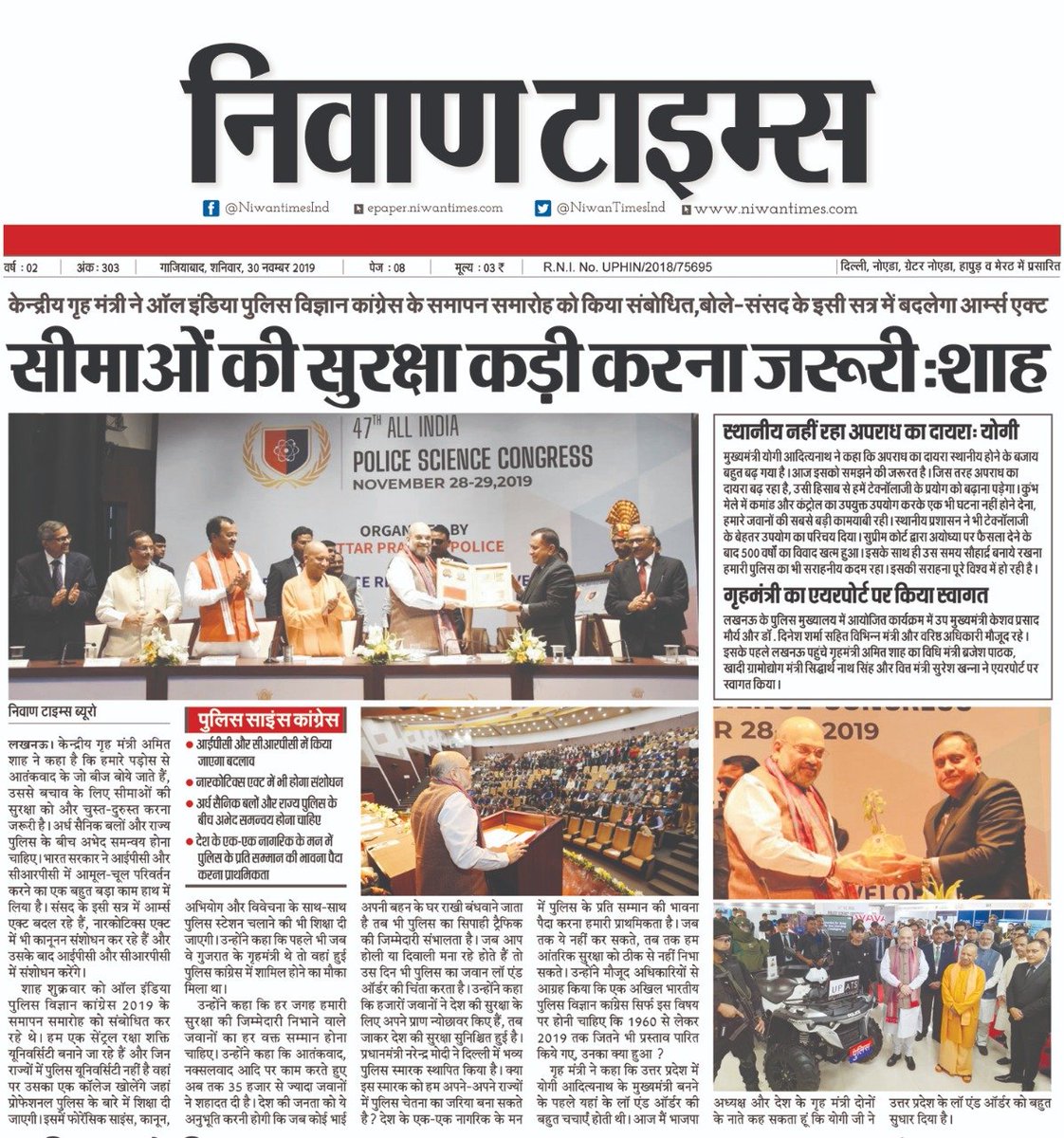 NiwanTimesInd's tweet photo. सीमाओं की सुरक्षा कड़ी करना जरुरी : अमित शाह
@HMOIndia @AmitShah @AmitShahOffice @Uppolice #47AIPSC #UPPolice https://t.co/DRrRYiqsuE