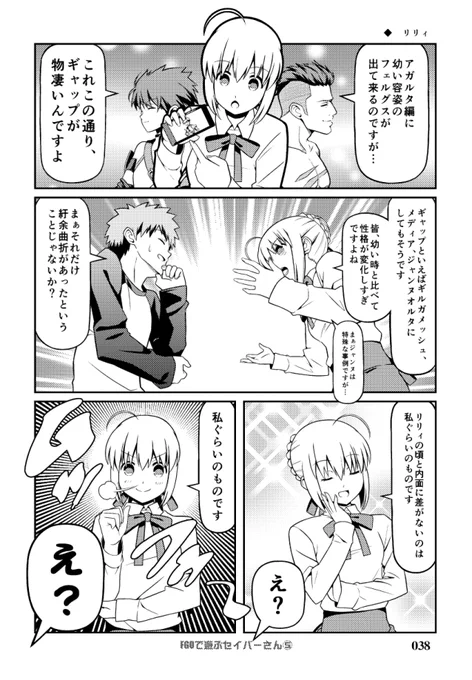 C97新刊 総集編「Fate充するセイバーさんⅡ」
サンプル漫画 (6/30) 