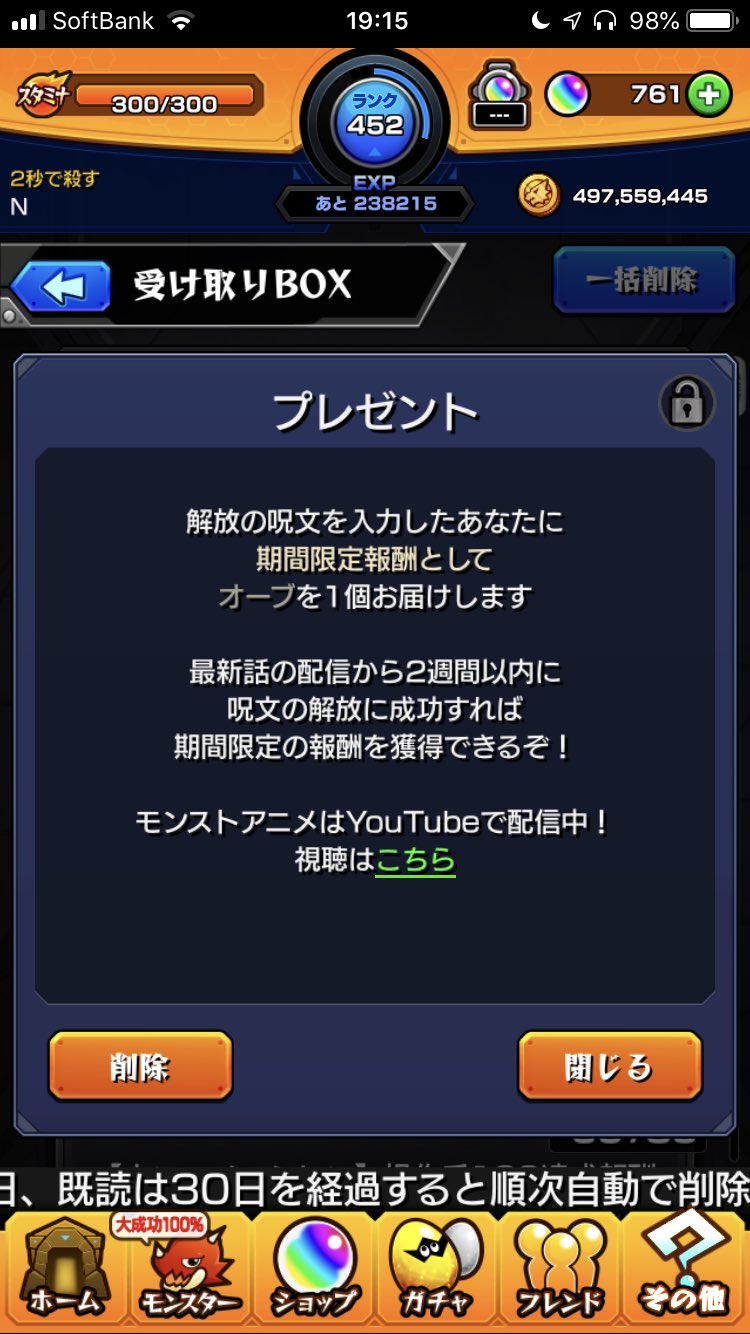 今日の解放の呪文は おうざけっていせん で オーブ1個です T Co H3anghs9l8 Twitter