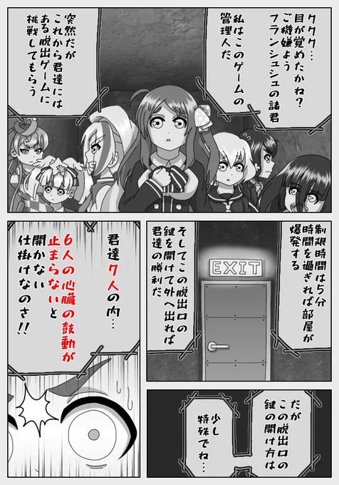 あるゲームに巻き込まれたフランシュシュ#ゾンビランドサガ 