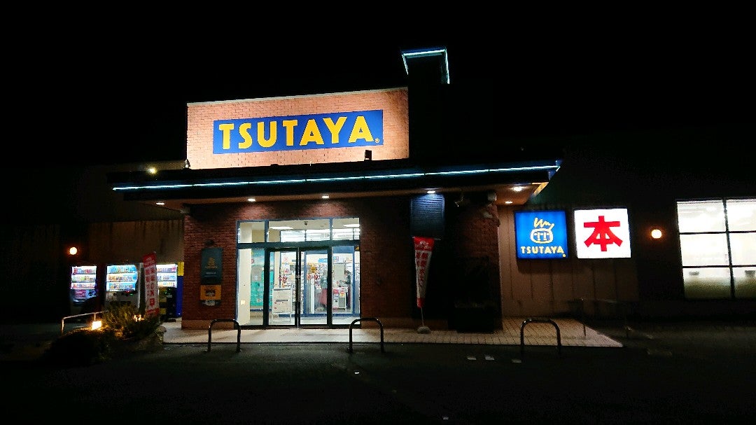 Ari 本日で閉店 ｔdｔ ロフトの時から今日まで31年の営業お疲れ様でした Tsutaya 大沢野店 In 富山市 富山県 T Co Uiqapcizqh T Co Wpzngfyjy6 Twitter
