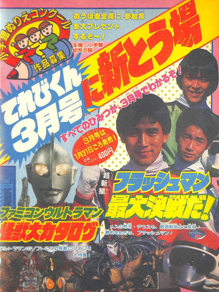 泣いても笑っても最終決戦！の東映特撮YouTube Official「超新星 