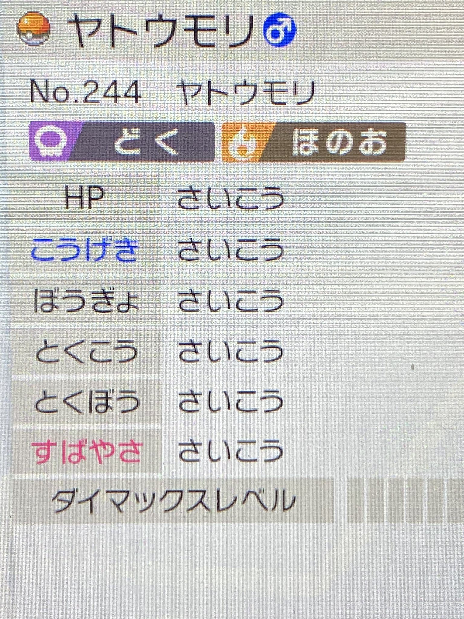 ノリ ポケカ ヤトウモリ６vでたけどよく見たらオス笑エンニュートに進化しねぇ でも同じタマゴグループこれで楽になったかな ポケモン剣盾 孵化厳選 T Co Wua74iopqy Twitter