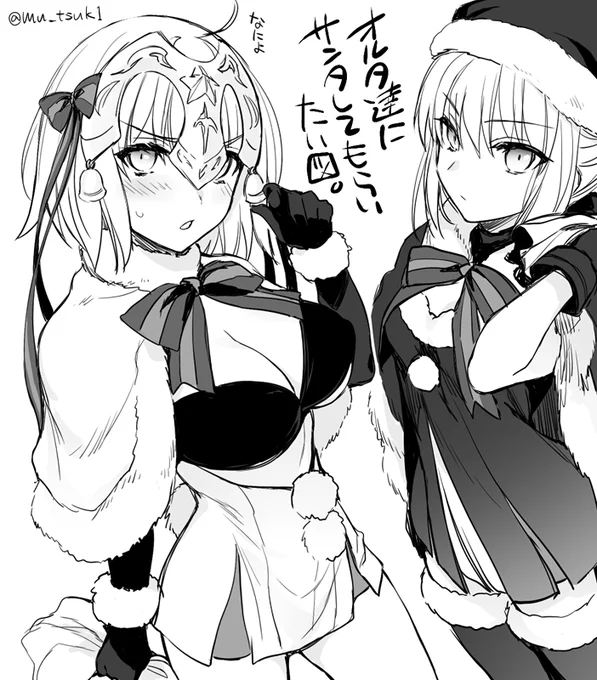 ジャンヌオルタもサンタコスしてくれる展開かと思った #FGO 