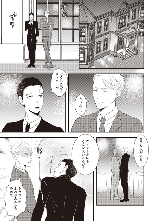 【再録サンプル2】1/2
『わらしべマリッジ』
「ヴィクトルだって、うんこもすれば、おならもするよ!」「僕たちのヴィクトルはうんこなんてしない。」出席したパーティでふざけたりする、仲良し師弟のお話です。