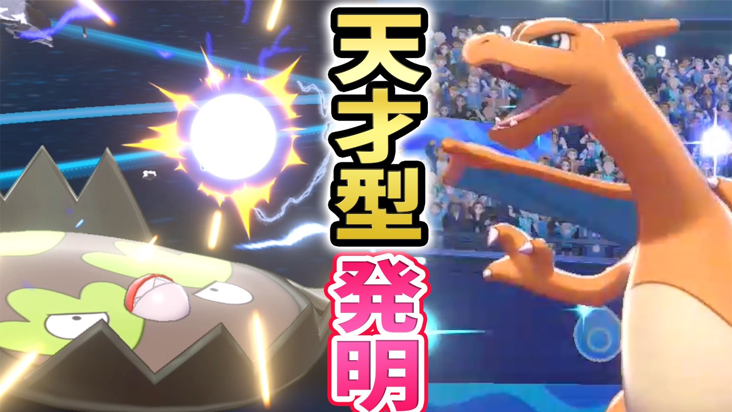 バンビー 新技 トラバサミ てっていこうせん を使った面白いマッギョ思いつきました ポケモン 剣盾 マッギョ強化ってマジ 順位爆上げした秘密のポケモン公開します T Co Okpgj5zoaf Youtubeより T Co Avlbmnycu0 Twitter バンビー 新技 トラバサミ てっていこうせん を使った面白いマッギョ思いつきました ポケモン 剣盾 マッギョ強化ってマジ 順位爆上げした秘密のポケモン公開します T Co Okpgj5zoaf Youtubeより T Co Avlbmnycu0 Twitter