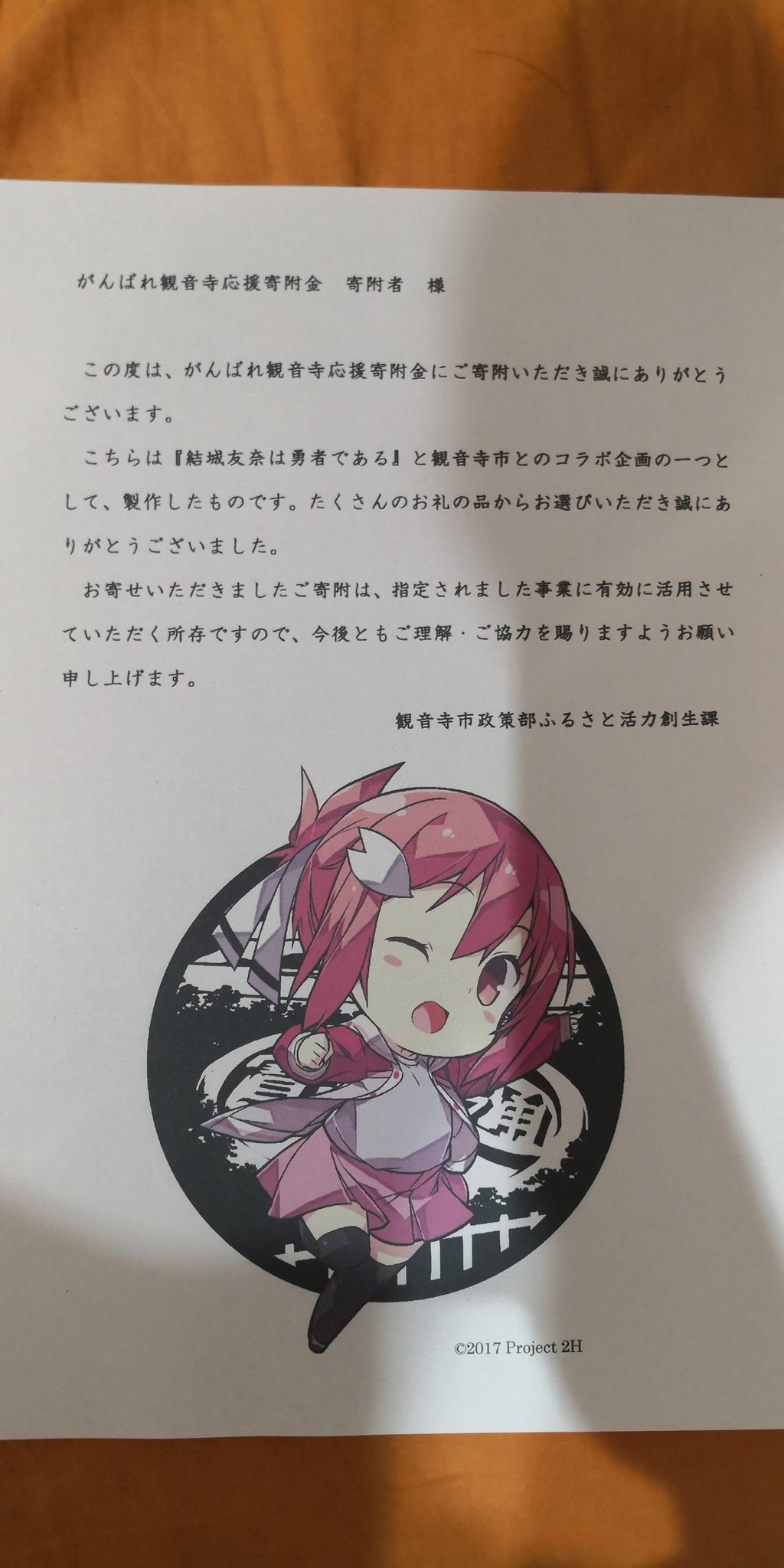 Pしゃにおんぼなぱるとのぱちんこチャンネル ふるさと納税の今年分の期限が迫ってきています 香川県観音寺市はゆゆゆグッズが返礼品になっています みんなも好きな市町村に納税しようぜ Yuyuyu ゆゆゆい 結城友奈は勇者である T Co Wkkqsnjuqo