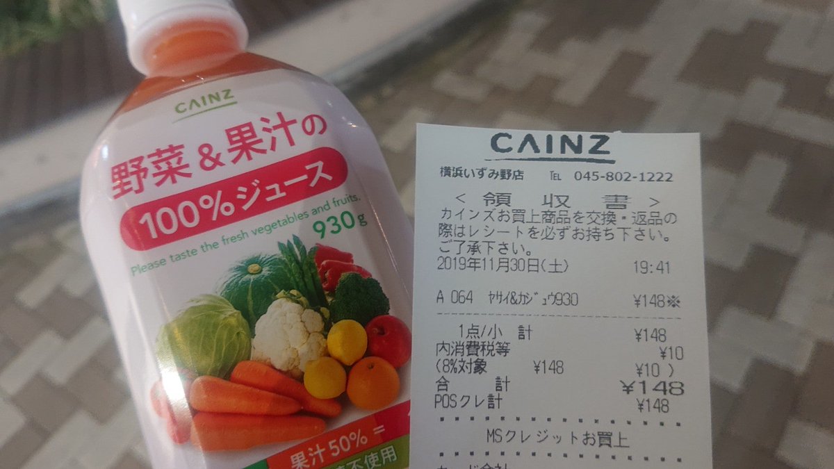 つじやん カインズ 野菜 果汁の100 ジュース 購入 カインズがpbで野菜ジュース出してるとは知らなかった カインズホーム 横浜いずみ野店 In 横浜市 神奈川県 T Co Mqci51u3he