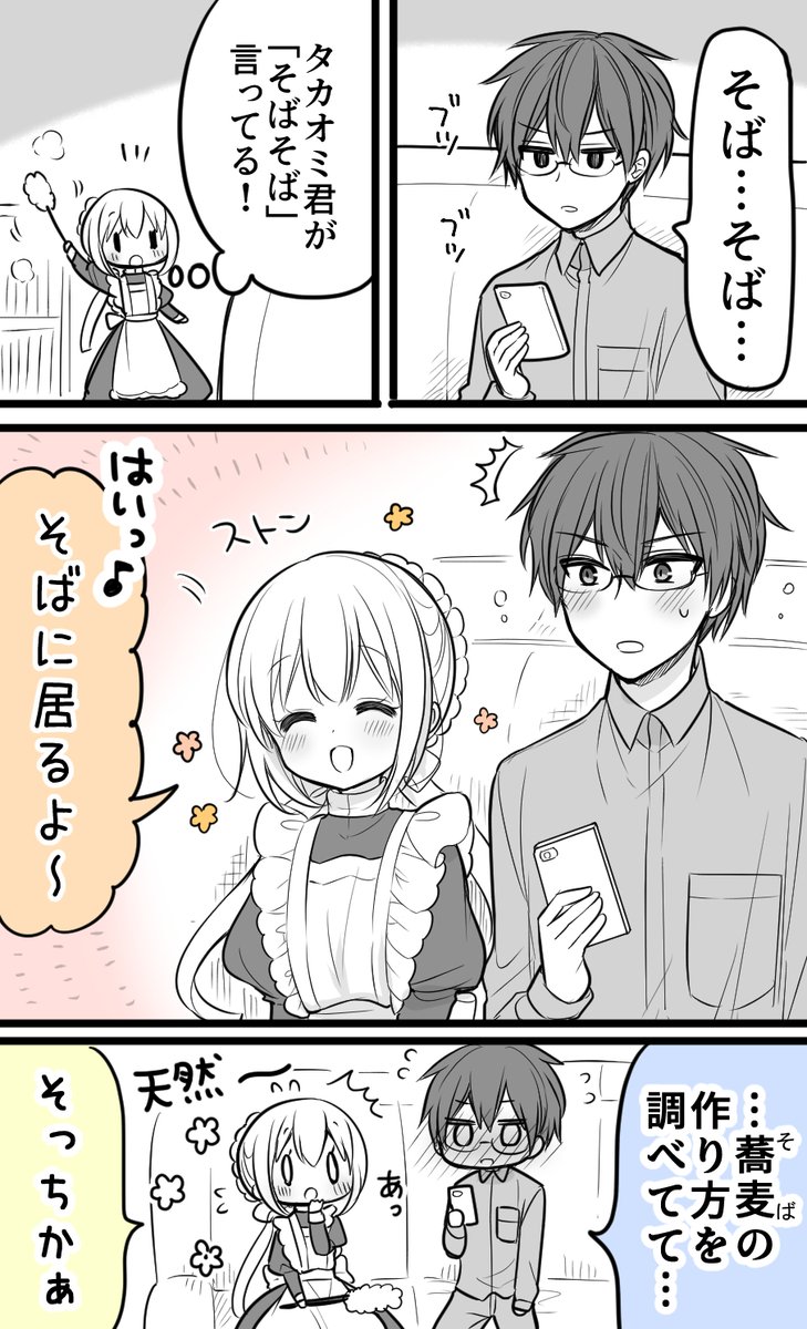 男子高校生のお家の天然なメイドさん
#俺んちのメイドさん 