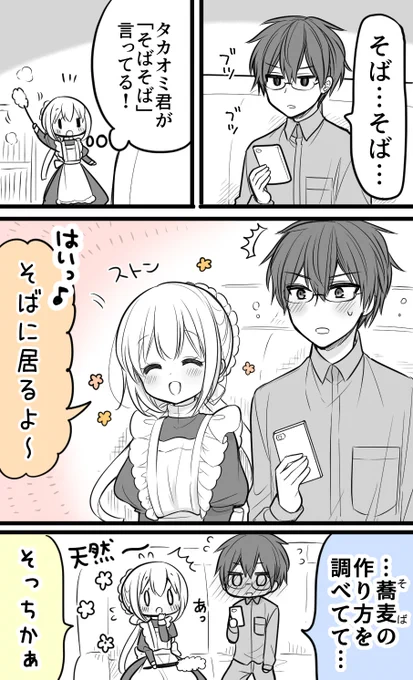 男子高校生のお家の天然なメイドさん
#俺んちのメイドさん 