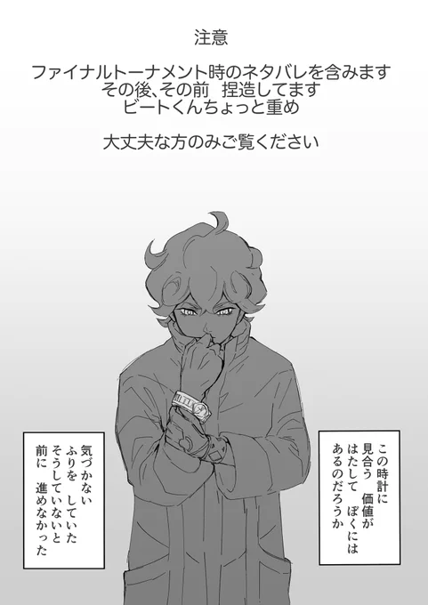 1/2剣盾 ビートくんの漫画全6ページ委員長に選ばれて、それだけが心の支えだったビートくんのそのあとネタバレありますファイナルトーナメントって書いてあるけど、全然中盤のネタバレもありました…… 