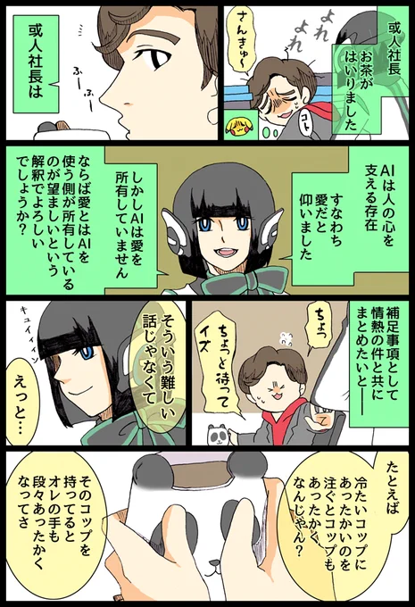 あいかた 