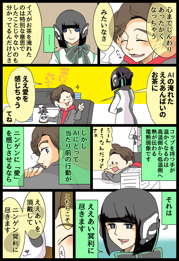 あいかた 