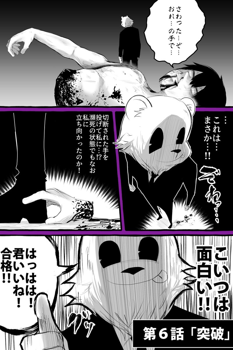 バグった人が出てくる物語。

【BUG-バグ-】 

第6話  「突破」 
