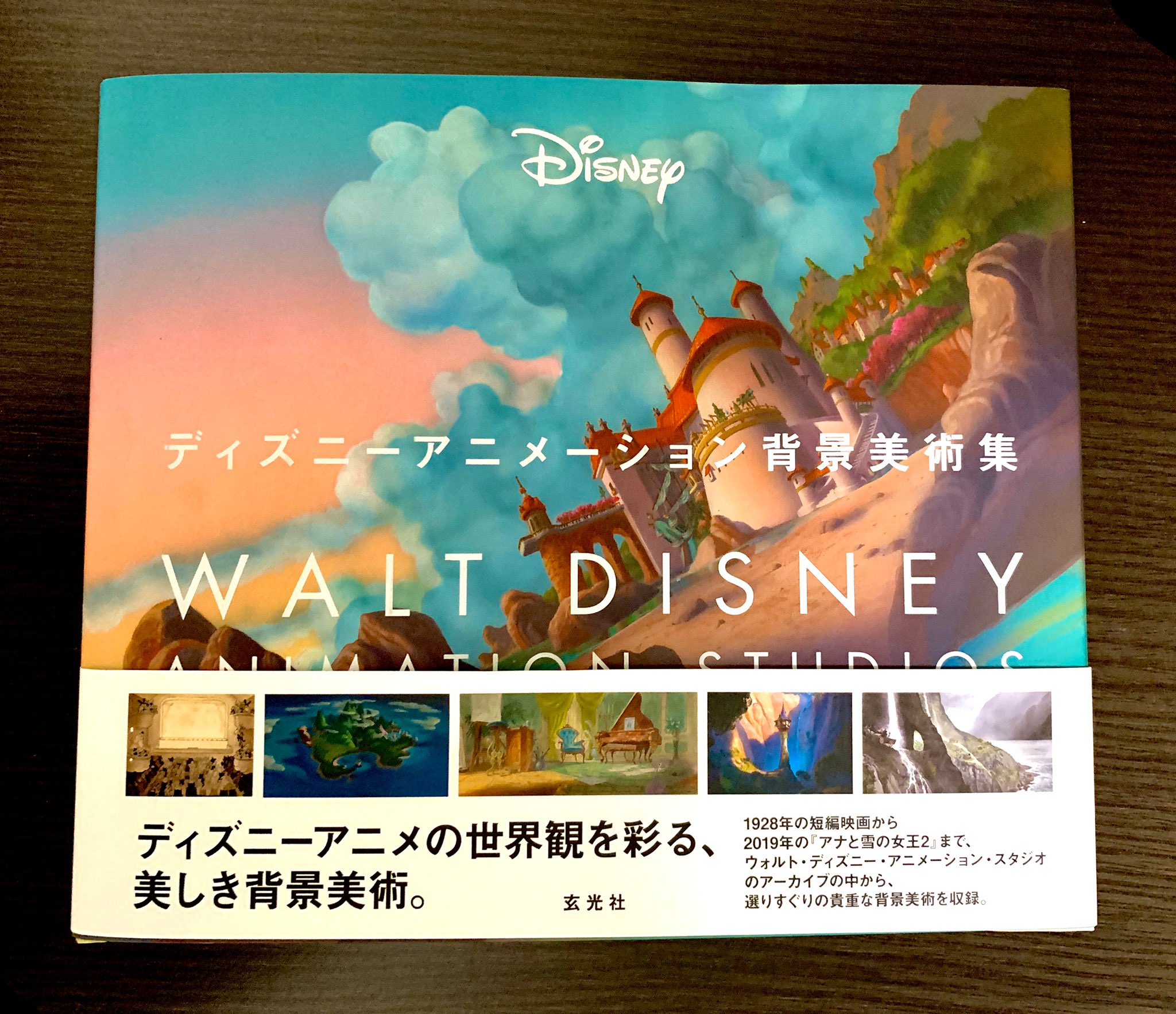 柚子 No Twitter 今日はディズニーアニメーション背景美術集が届きました ウォルト ディズニーが活躍していた頃の物から 今年上映の作品まで載っていてかなりのボリューム この一冊で昨年見に行ったディズニー アート展やディズニーランドにまた訪れた様な気持ち 柚子 No Twitter 今日はディズニーアニメーション背景美術集が届きました ウォルト ディズニーが活躍していた頃の物から 今年上映の作品まで載っていてかなりのボリューム この一冊で昨年見に行ったディズニー アート展やディズニーランドにまた訪れた様な気持ち