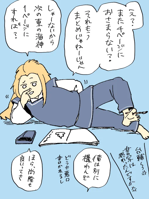 すんませんねぇ戴国のチビが可愛いからさぁ 
