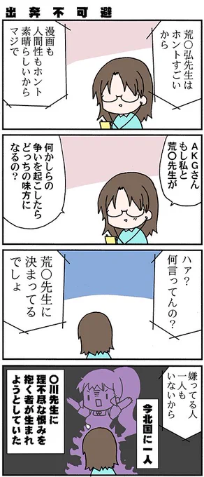 最初の2本は名前ちゃんと伏せてるから誰の事かさっぱりわかるまい…フフ…まんが3本(高津カリノ #高津過去の漫画 