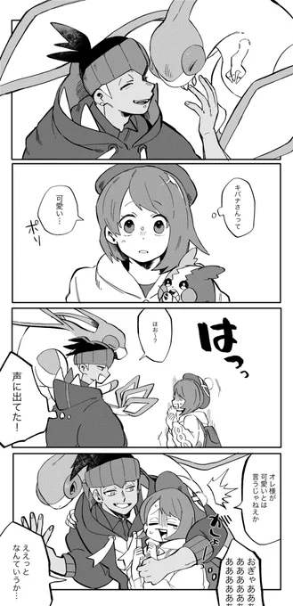 キバナさんと主人公♀ちゃんでギャップのお話 