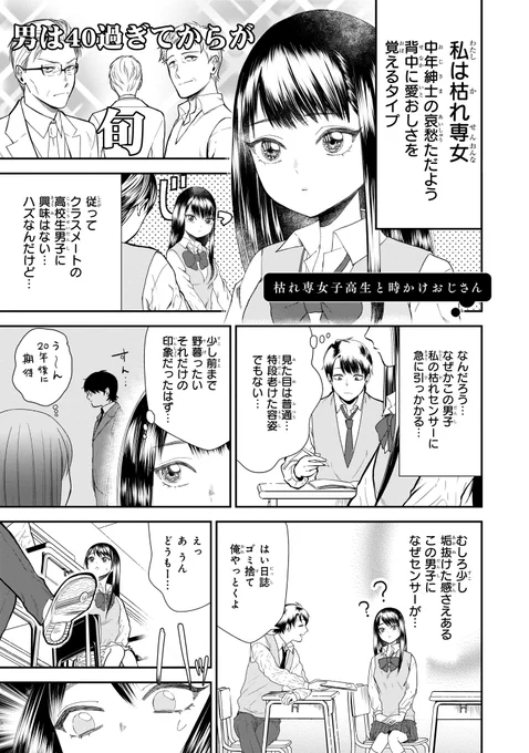 枯れ専女子高生と時かけおじさんの話 1/5 