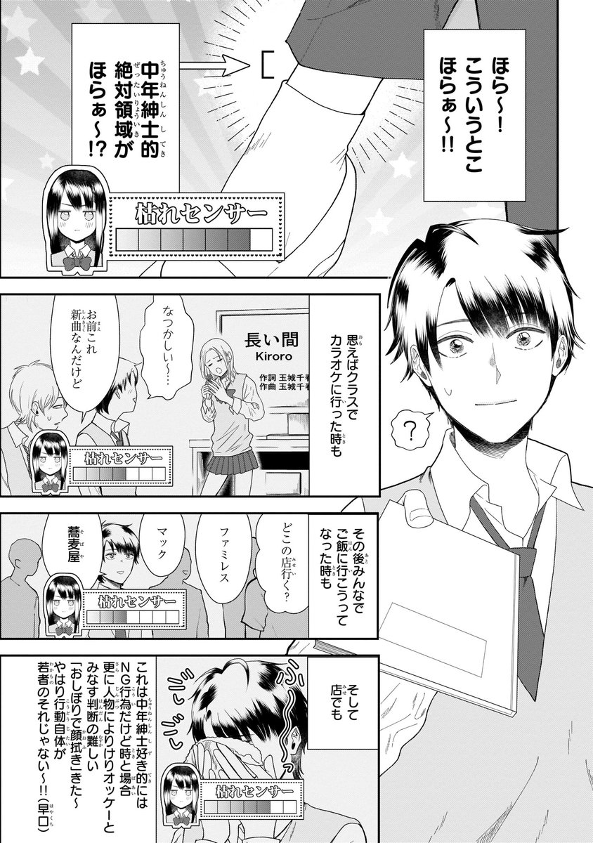 枯れ専女子高生と時かけおじさんの話 1/5 