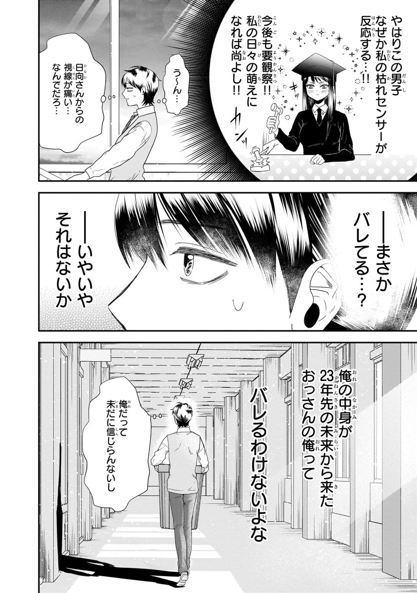 枯れ専女子高生と時かけおじさんの話 1/5 