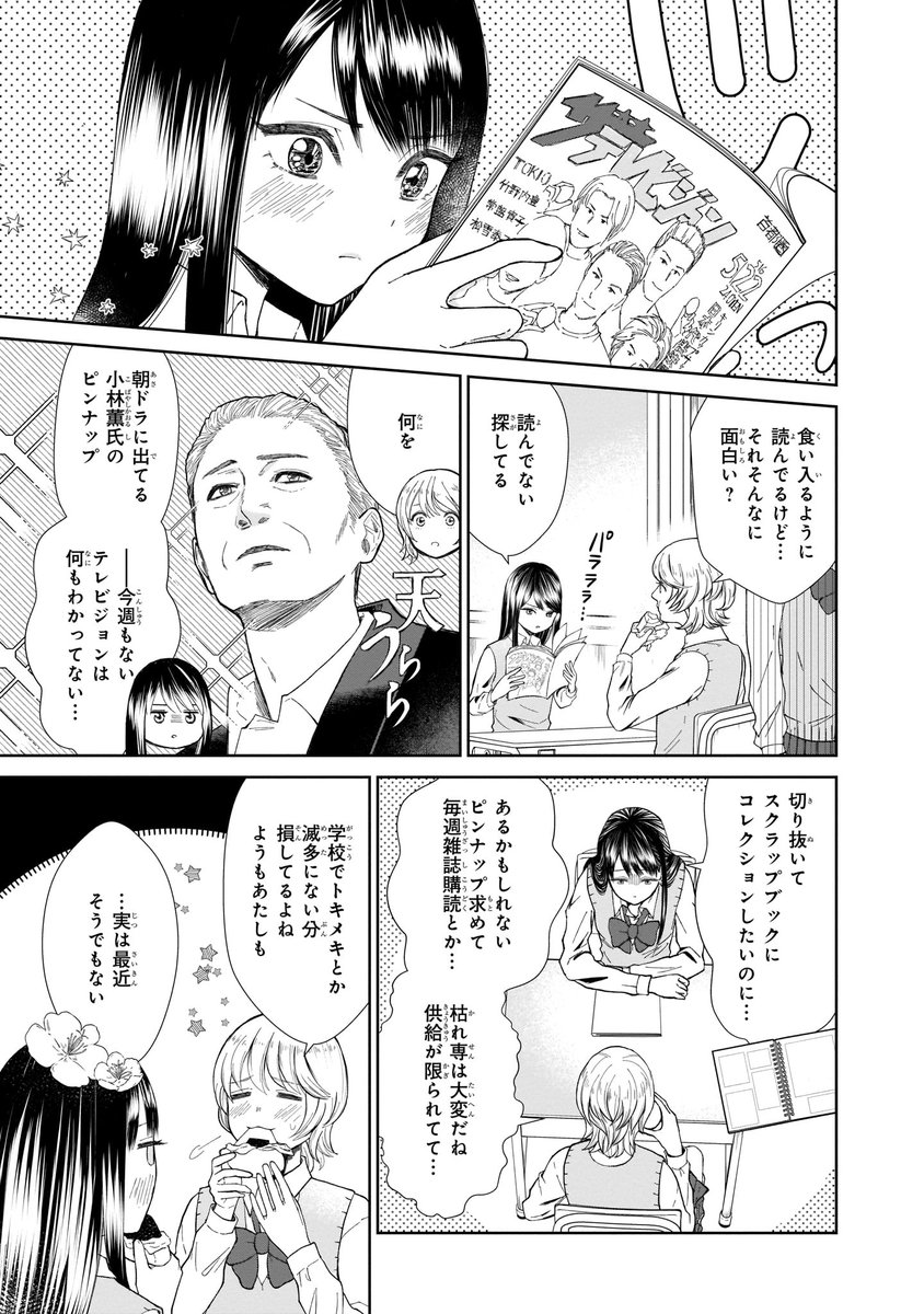 枯れ専女子高生と時かけおじさんの話 2/5 