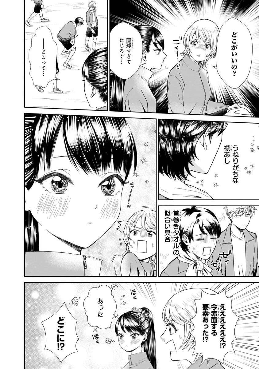 枯れ専女子高生と時かけおじさんの話 3/5 